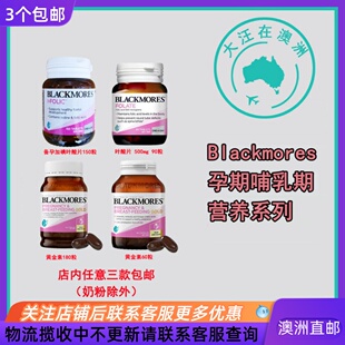 澳大利亚Blackmores澳佳宝孕妇黄金素复合维生素叶酸 BM123