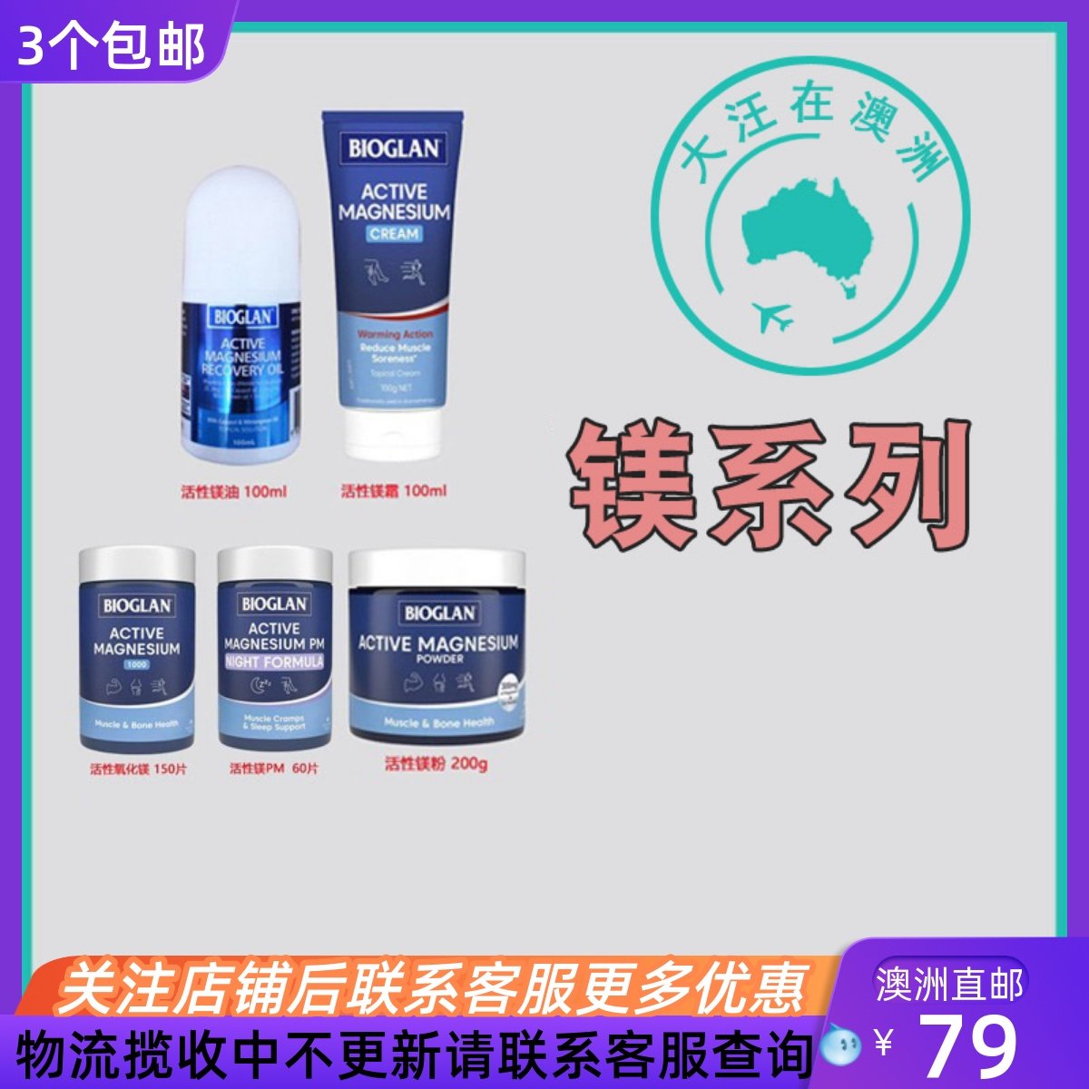 澳大利亚 Bioglan宝兰活性镁片镁粉/PM活性镁/镁油/镁霜  BG024