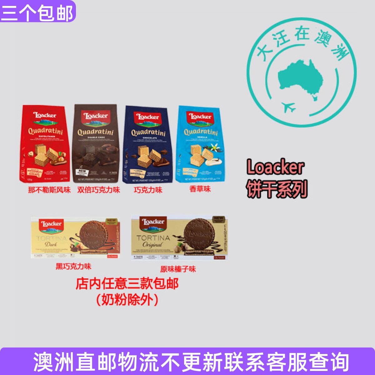 澳大利亚Loacker 威化饼干/涂层威化夹心饼干  LK001