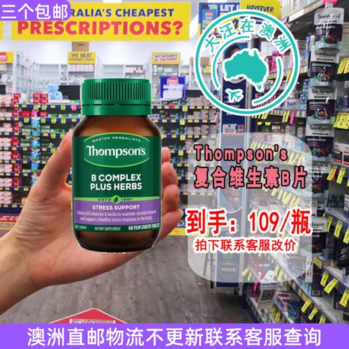 Thompson's复合维生素B