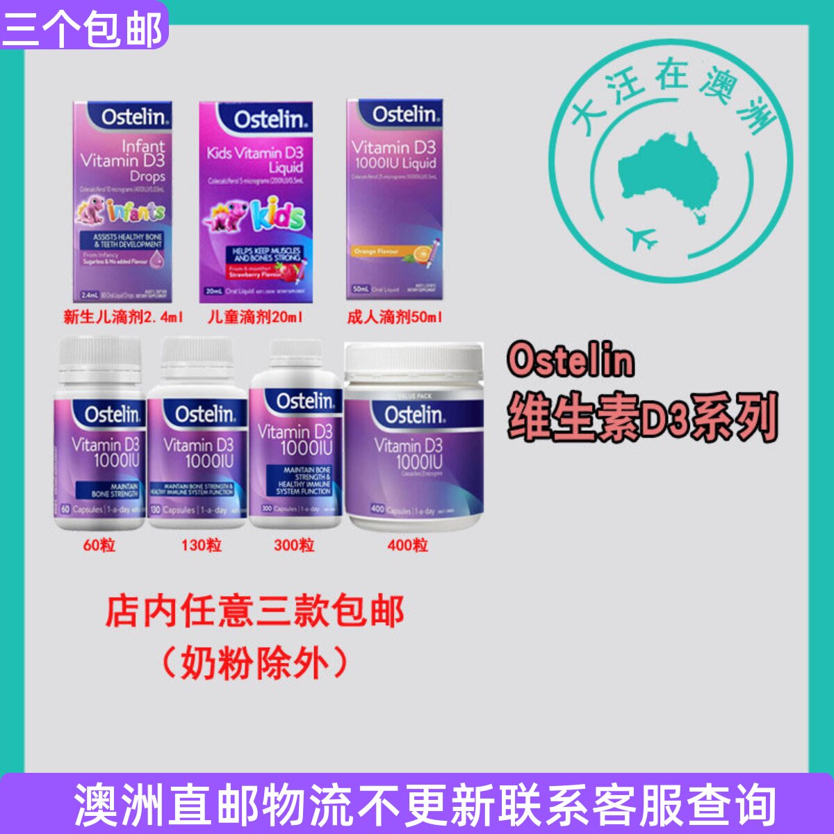 澳大利亚Ostelin奥斯特林维他命维生素D3胶囊/儿童滴剂 OT005