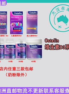 澳大利亚Ostelin奥斯特林维他命维生素D3胶囊/儿童滴剂 OT005