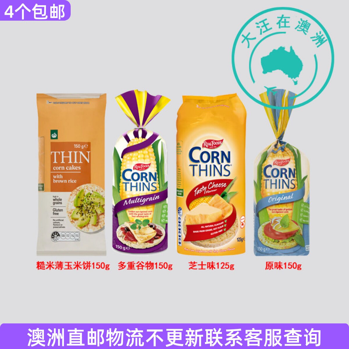 澳大利亚 Real Foods玉米饼corn thins谷物饼糙米饼 7RF35
