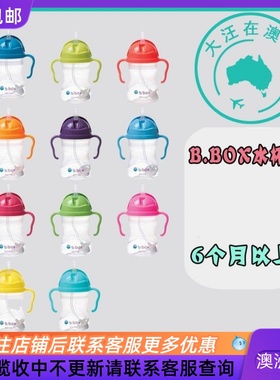 澳大利亚b.box Sippy cup 吸管水杯婴儿 6个月+ BX006直邮