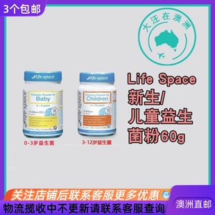 1瓶 Space新生婴幼儿童益生菌粉60g LS001 益倍适Life 澳大利亚