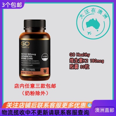 澳大利亚 GO Healthy 高之源维生素K2 180mcg素食胶囊 30粒 GH016