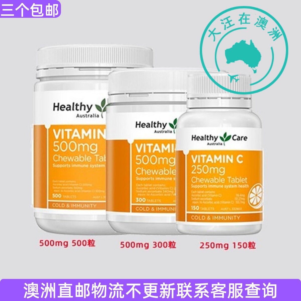 澳大利亚 澳世康 Healthy Care维他命维生素C咀嚼片  HC096