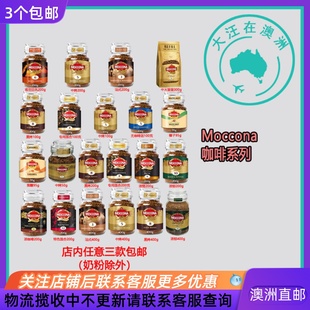 Moccona Freeze Dried Instant Coffee摩可纳 速溶咖啡 MN001
