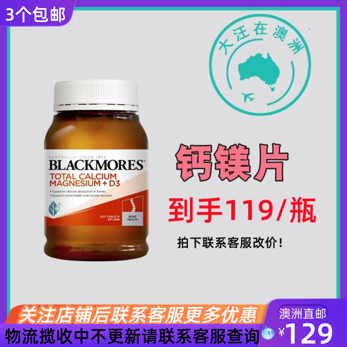 澳佳宝钙+镁片60粒/200片