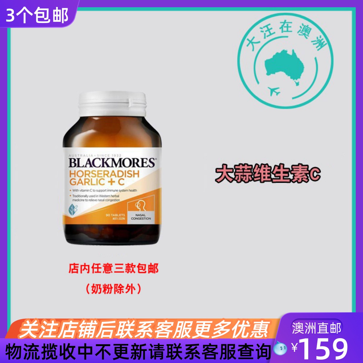 澳佳宝大蒜维生素C60粒