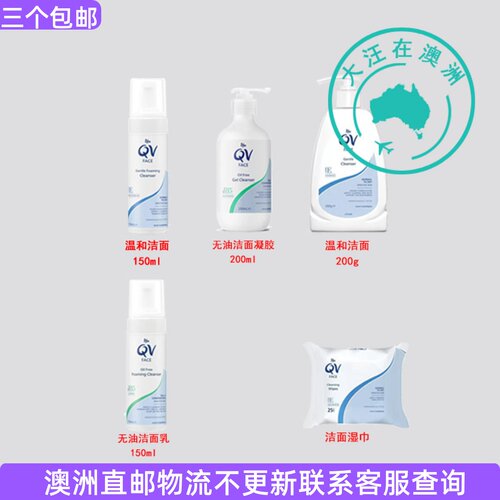 澳大利亚Ego QV 意高温和洁面乳/无油洁面乳凝胶/洁面湿巾 QV033
