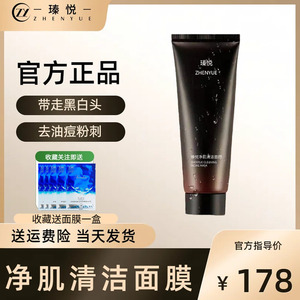 瑧悦净肌清洁面膜泥膜涂抹式撕拉黑膜粉刺黑头控油官方旗舰店正品