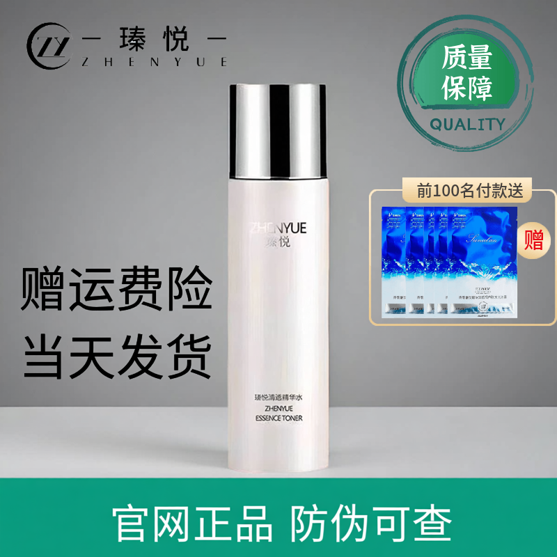 瑧悦清透精华水爽肤水保湿补水舒缓晒后修复干敏皮官方旗舰店正品