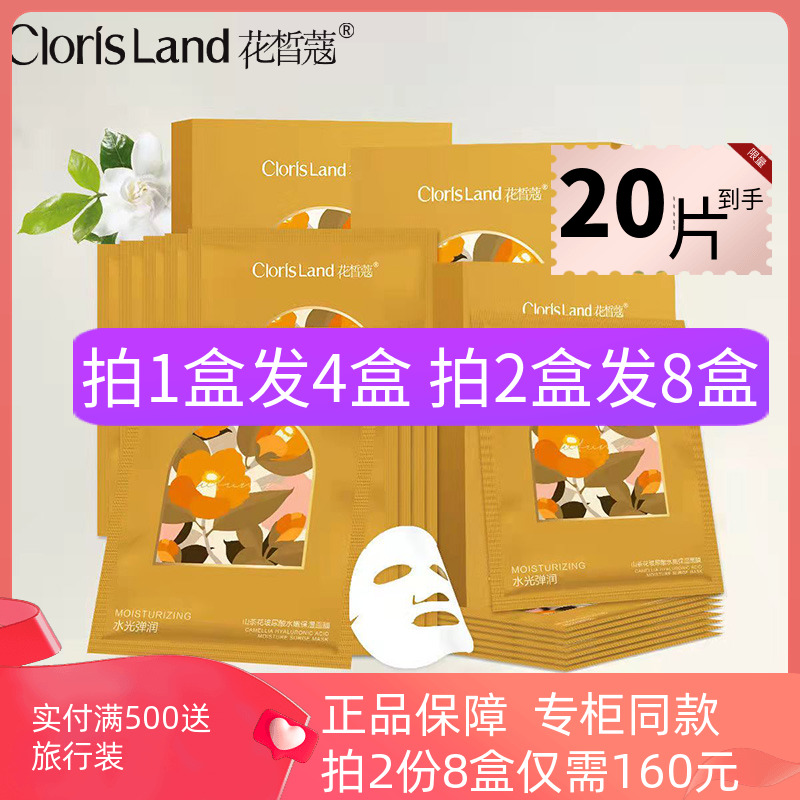 花皙蔻面膜官方正品拍1发4