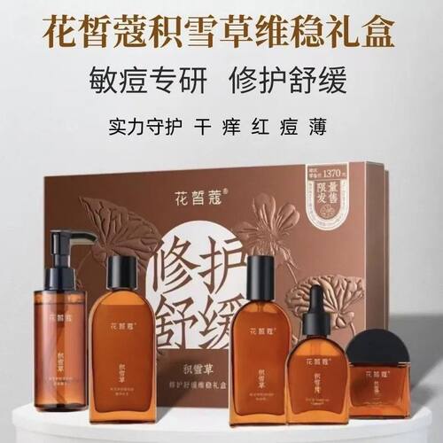 花皙蔻舒缓安润套盒修护维稳礼盒