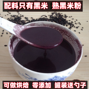 熟黑米粉黑米糊沂蒙山现炒现磨原生态 代餐粉即食早餐粉 罐装500g