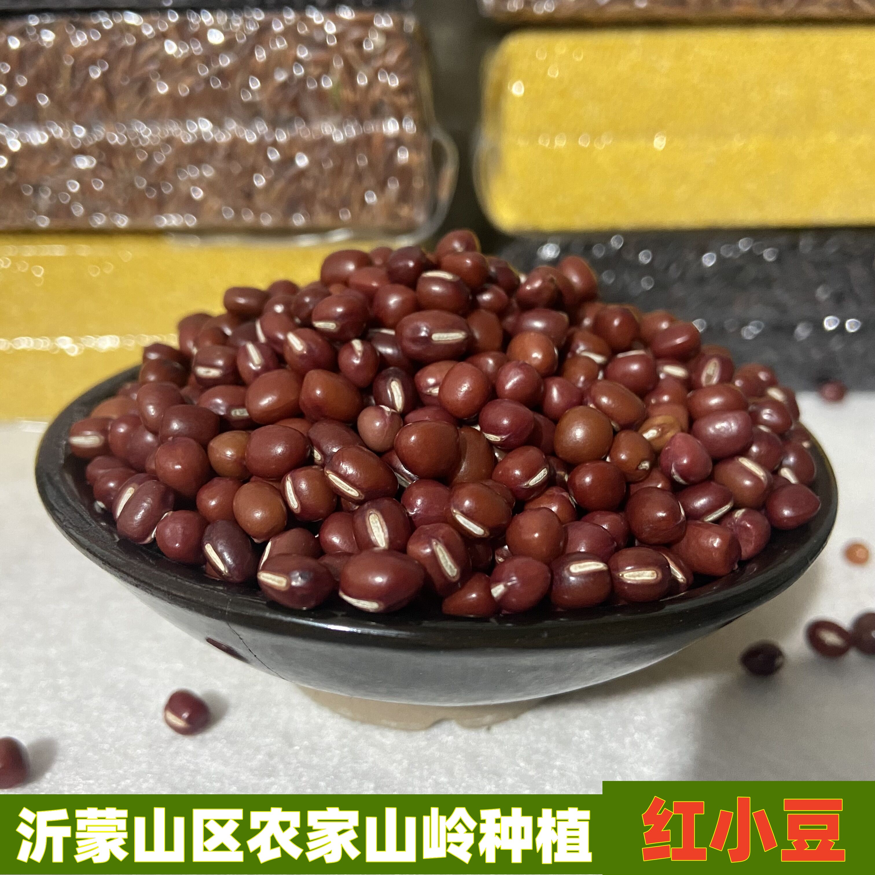 沂蒙山农家红小豆红豆新货500g