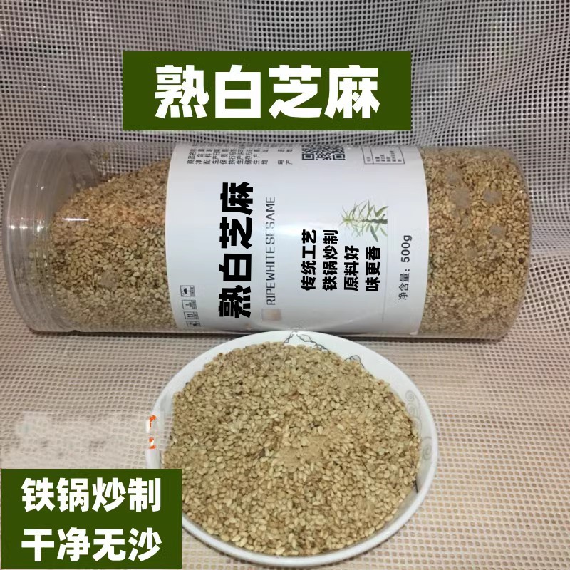 沂蒙山区地锅炒的熟白芝麻 即食干吃熟白芝麻粒 烘焙原料无沙干净,粮油调味/速食/干货/烘焙,芝麻,淘宝优惠券,粉丝福利购,淘宝优惠卷