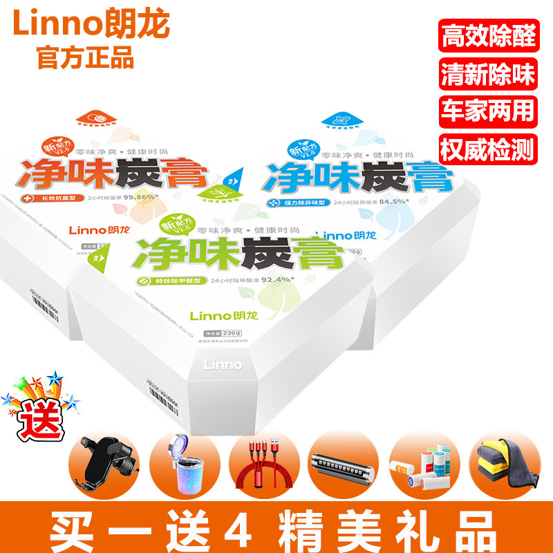 朗龙净味炭膏车用香水车载固体香膏空气清新剂除味除甲醛郎龙碳膏