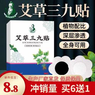 艾草三九贴正品温灸贴国医张仲景冬季温灸热敷发热成人儿童穴位贴