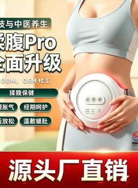 鸿熙电动揉腹肚子胀热敷按摩器