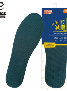 优逸乐珍誉运动鞋垫双面可穿产品