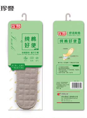 珍誉四季运动舒适男女鞋垫吸汗