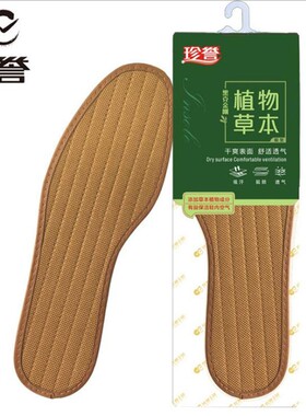 2双装珍誉植物草本鞋垫黑克先锋