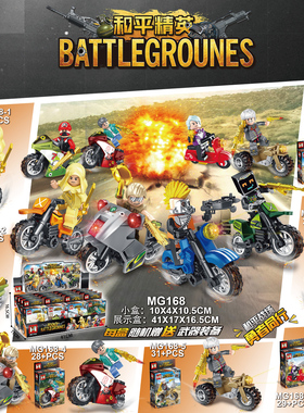 M牌MG168和平精英人仔摩车小颗粒男女孩儿童培训活动生日礼物品