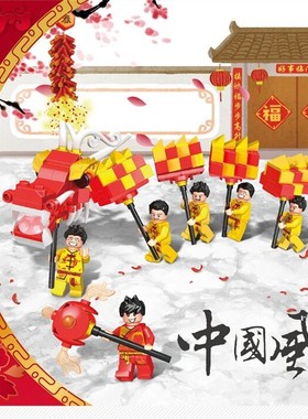筑墨12031中国风系列舞龙人仔新年礼物儿童益智拼装拼插积木玩具
