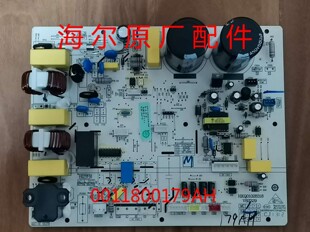 适用于海尔空调变频板0011800179AH 外机板电脑板主板控制板配件