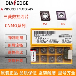 日本三菱数控刀片CNMG120404/08-MA VP15TF不锈钢菱形外圆车刀片