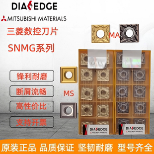 日本三菱四方数控刀片SNMG120404-MA SNMG120408-MA VP15TF不锈钢
