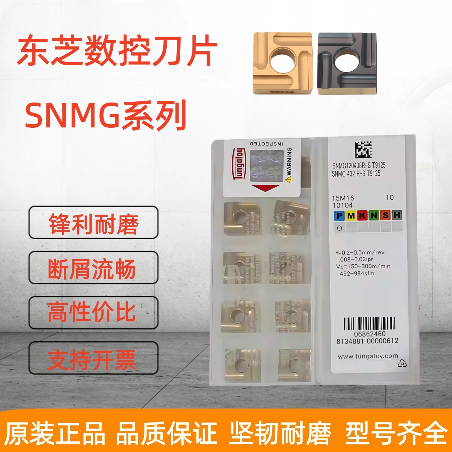 L-S反刀SNMG120404R/LT9125