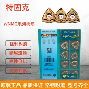 韩国特固克数控刀片WNMG080404MTEA/PC/FG/EM TT9080/8125桃形