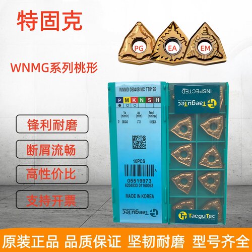 韩国特固克数控刀片WNMG080404