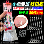 30付超细秋田狐绑好 成品子线双钩鲫鱼白条细条钩红虫钩长柄鱼钩