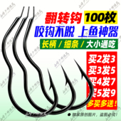正品 自动翻转鱼钩长柄曲柄有刺反转防脱防吐钩鲫鱼鲤鱼白条钩渔具