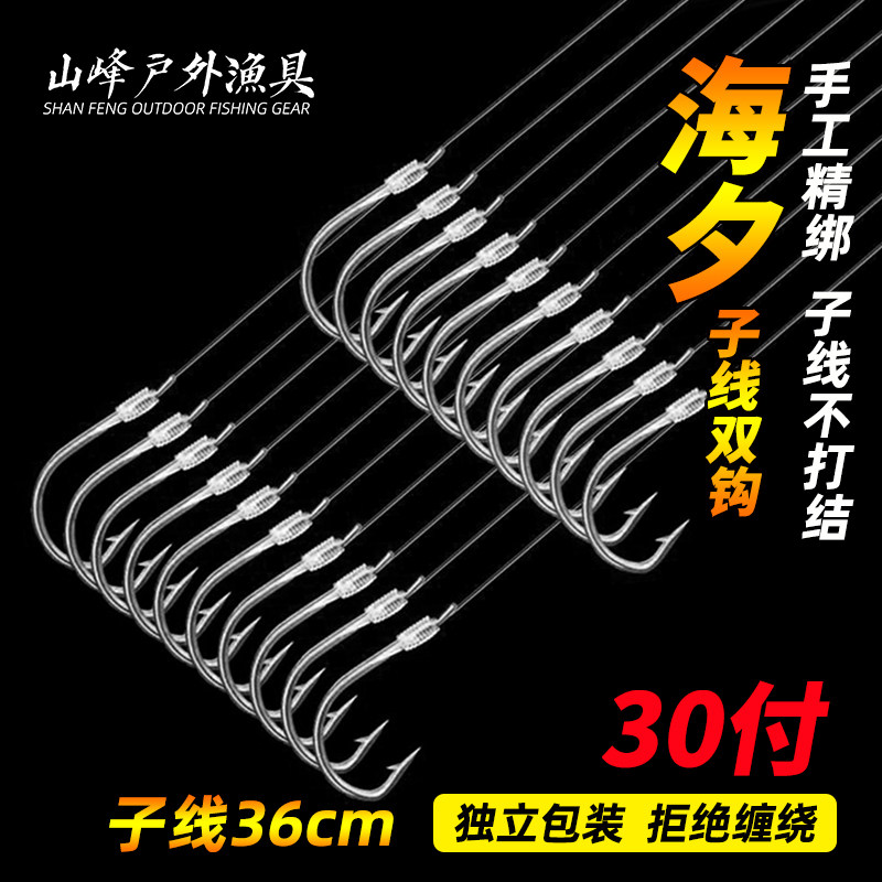 30付36厘米海夕有刺子便携双钩