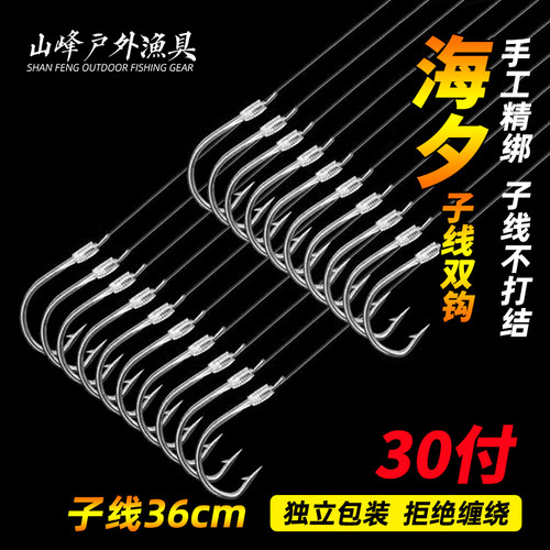 30付36厘米海夕有刺子便携双钩