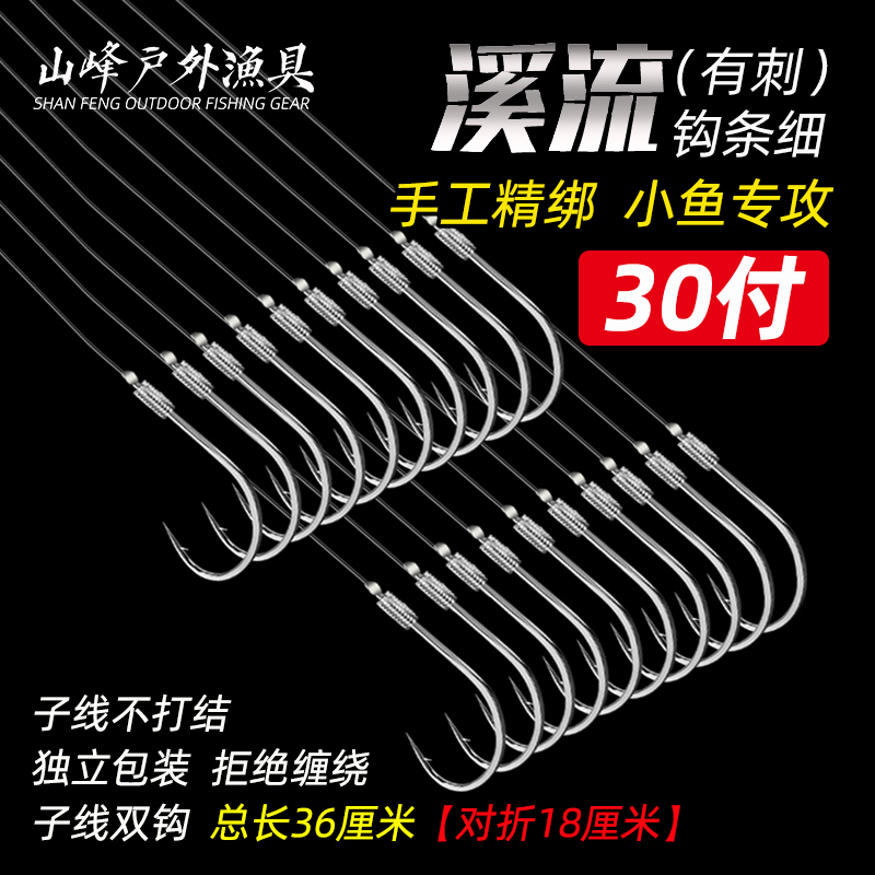 正品30付36厘米进口子线双钩溪流有倒刺绑好的钓鱼钩套装仕挂包邮