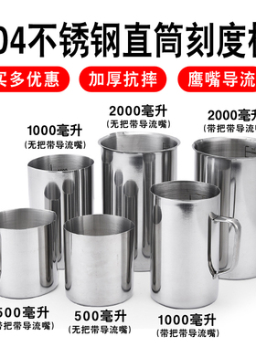 不锈钢量杯带刻度带盖耐高温大容量食品级5升2000毫升5000ml量筒