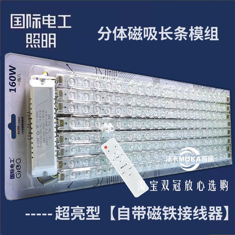 磁吸led吸顶灯光源客厅灯长方形平板灯替换灯芯灯条灯板透镜模组