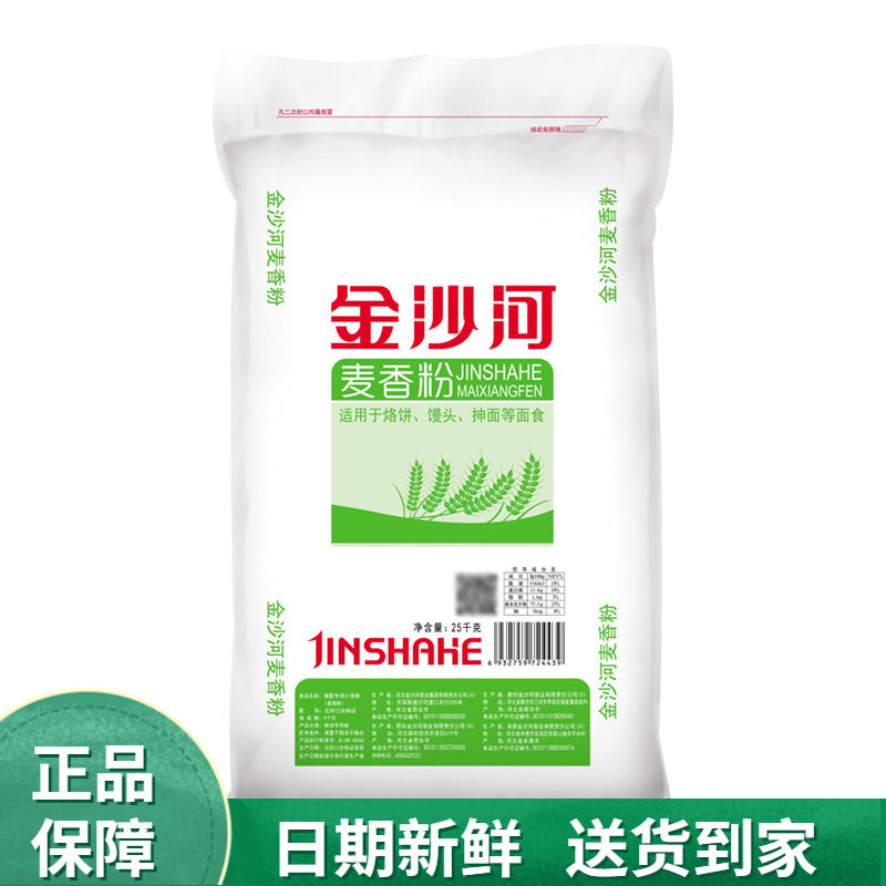 【50斤】金沙河麦香小麦粉25KG大袋装无添加中筋粉 馒头面条饺子