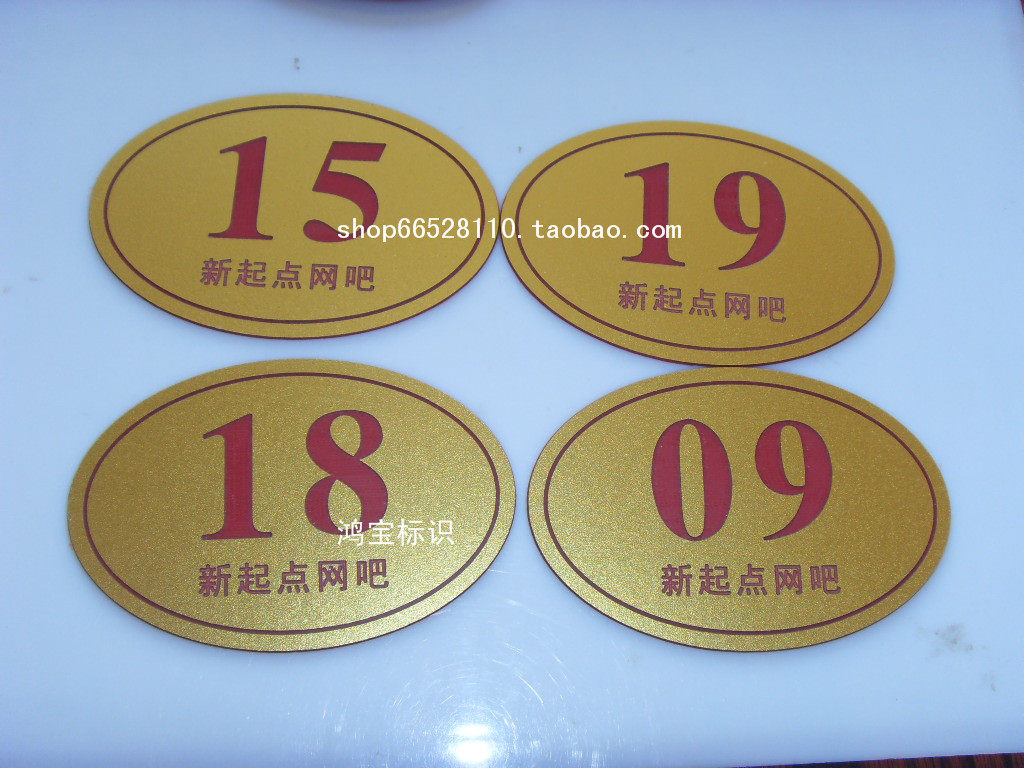 网吧编号柜号门号牌门牌号桌椅序号牌数字座位牌双色板叫号牌定制