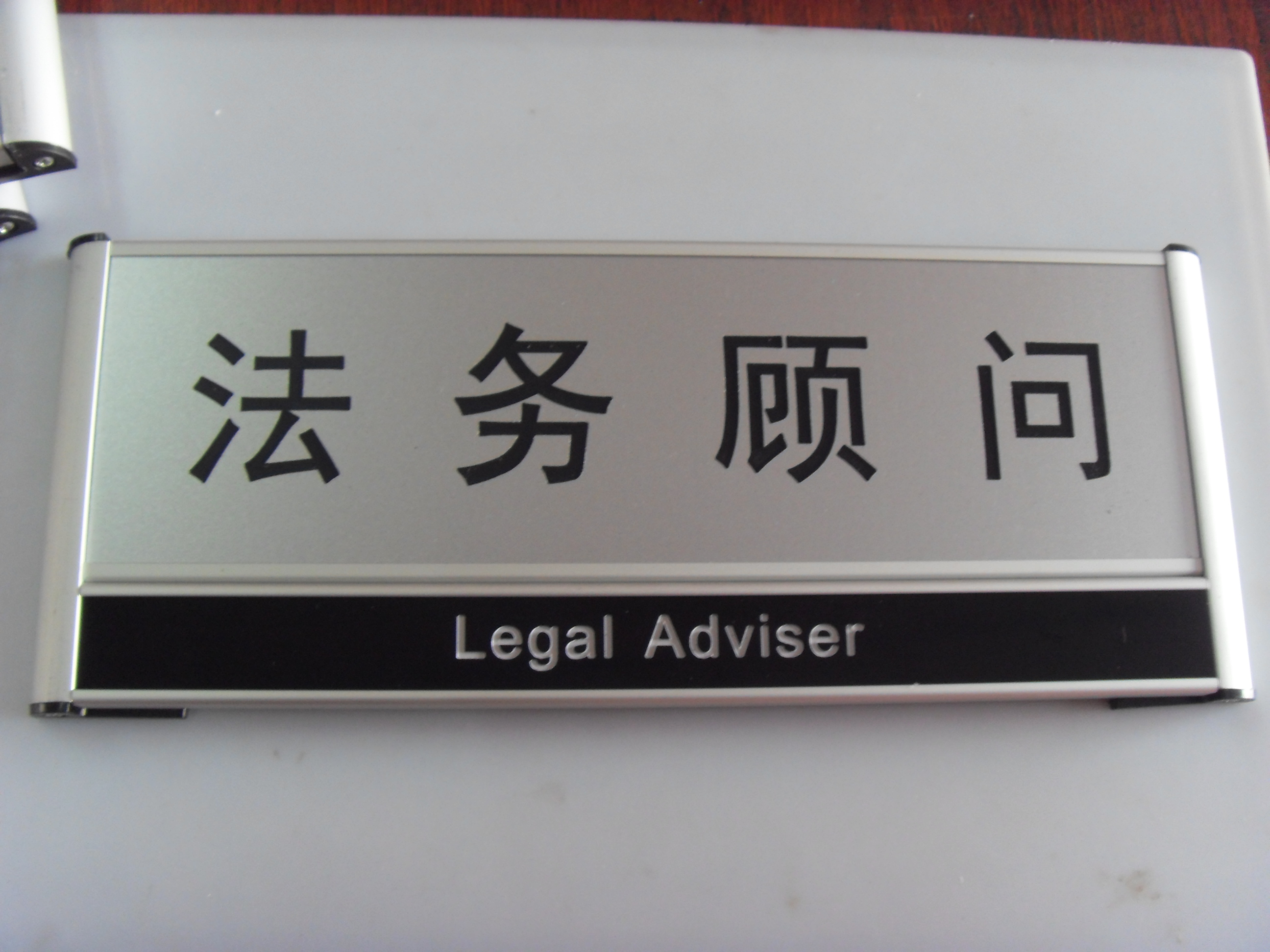 铝合金办公室研发部雕刻告示牌