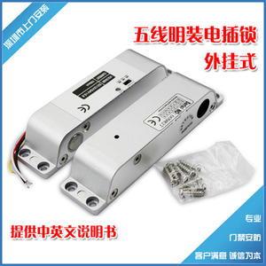 明装电插锁 侧装电插锁5线明装门禁电插锁 外挂式明装电插锁