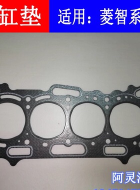 适配东风风行菱智PLUSM3V3M54G15/18/93/94/63发动机气缸床汽缸垫