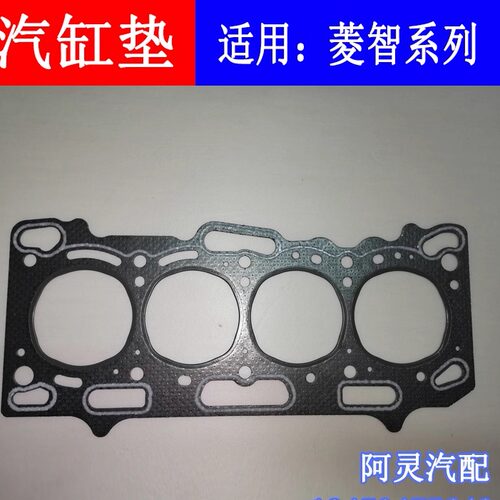菱智M3V3发动机气缸床汽缸垫