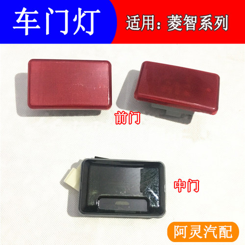 适用东风风行菱智M3M5V3前车门门灯中门踏板灯侧滑门踏步灯总成